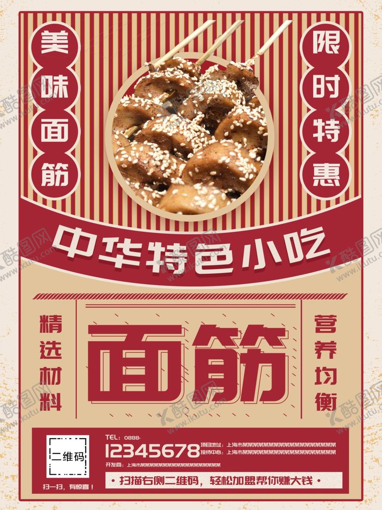 编号：49898107092138513505【酷图网】源文件下载-面筋