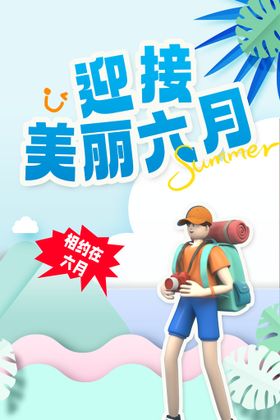 6月你好夏至7月