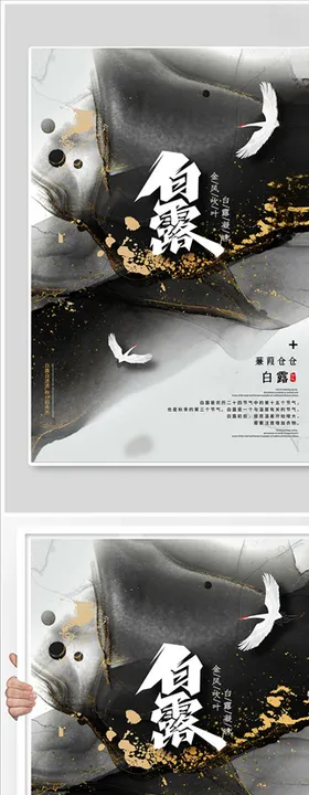 白露节气稿海报