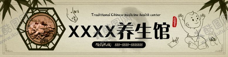 编号：18405912111108366593【酷图网】源文件下载-养生会所门头