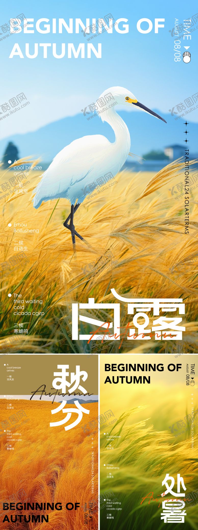 编号：86155509191804003183【酷图网】源文件下载-秋天节气系列