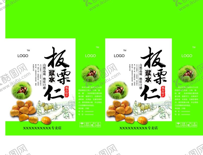 编号：61289510021602568176【酷图网】源文件下载-板栗仁包装