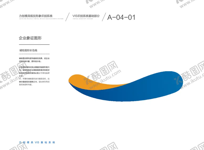 编号：83037306251621312958【酷图网】源文件下载-VI模板