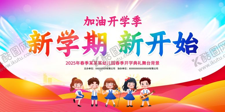 编号：57274811020339559219【酷图网】源文件下载-新学期