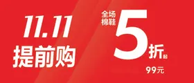 双十一海报