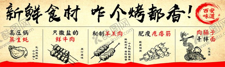 编号：10399401050214378740【酷图网】源文件下载-新鲜食材烧烤店