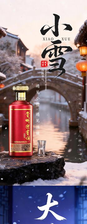 白酒节气海报