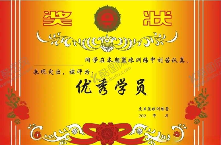 编号：56954704062245467048【酷图网】源文件下载-奖状