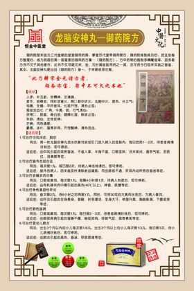龙脑安神丸
