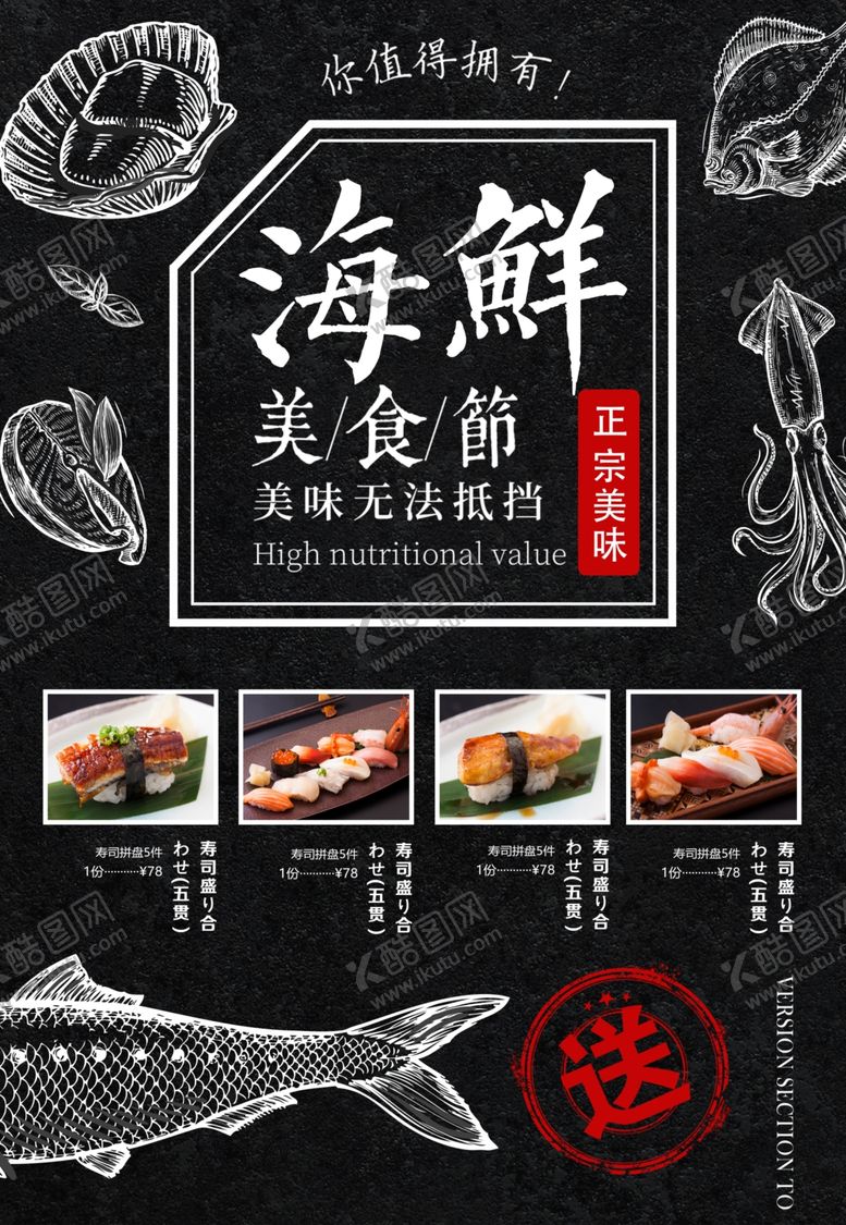 编号：13575204080118351134【酷图网】源文件下载-海鲜美食节宣传海报