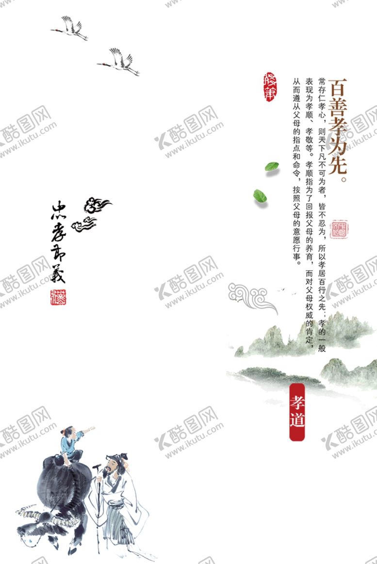 编号：52075110271703455609【酷图网】源文件下载-孝道海报