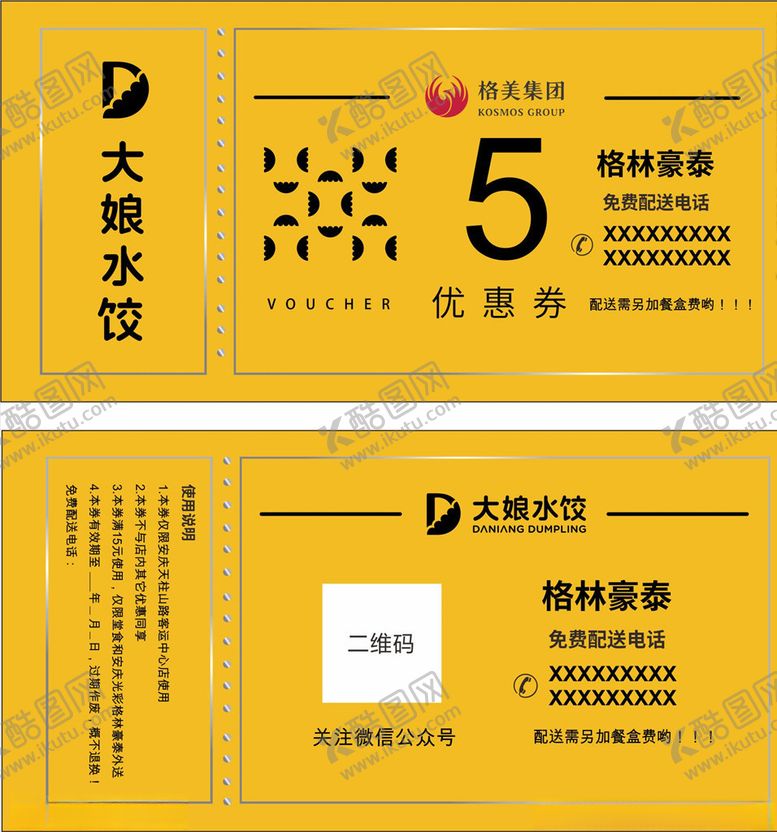 编号：81783510101835522857【酷图网】源文件下载-优惠券代金券体验卡折扣券