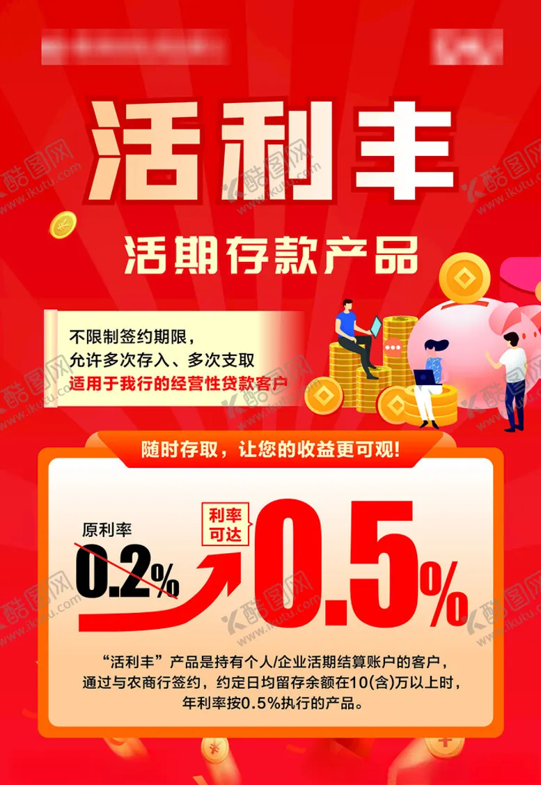 编号：85334701262145286288【酷图网】源文件下载-金融理财海报