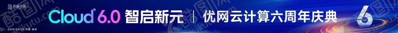 编号：76389109222015298431【酷图网】源文件下载-企业6周年横幅
