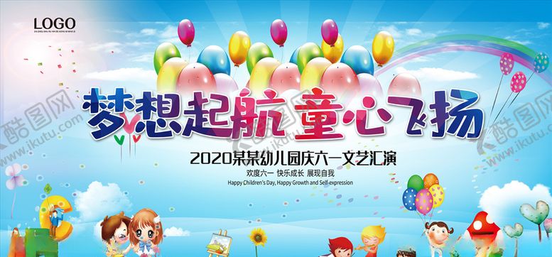 编号：23192609161112228716【酷图网】源文件下载-儿童节舞台背景