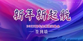 新年新起航