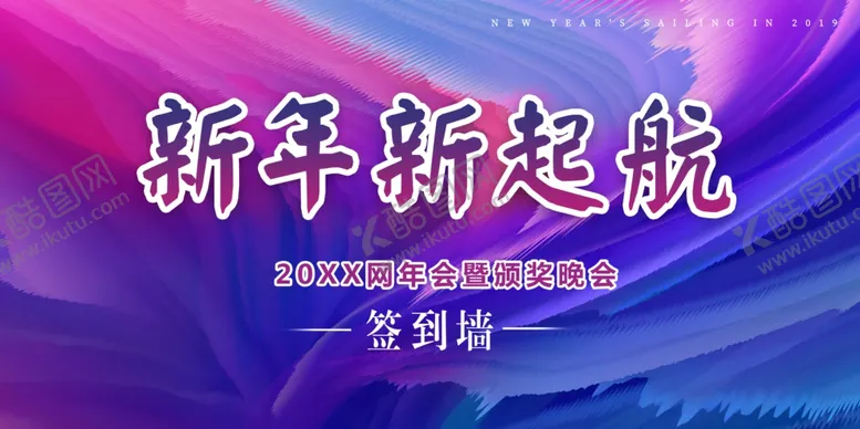 编号：39054706271929588825【酷图网】源文件下载-新年新起航