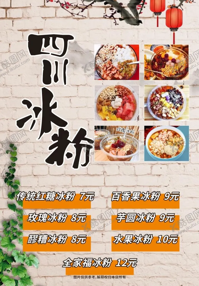编号：74086301280343382082【酷图网】源文件下载-冰粉 凉糕 四川 中华传统美食