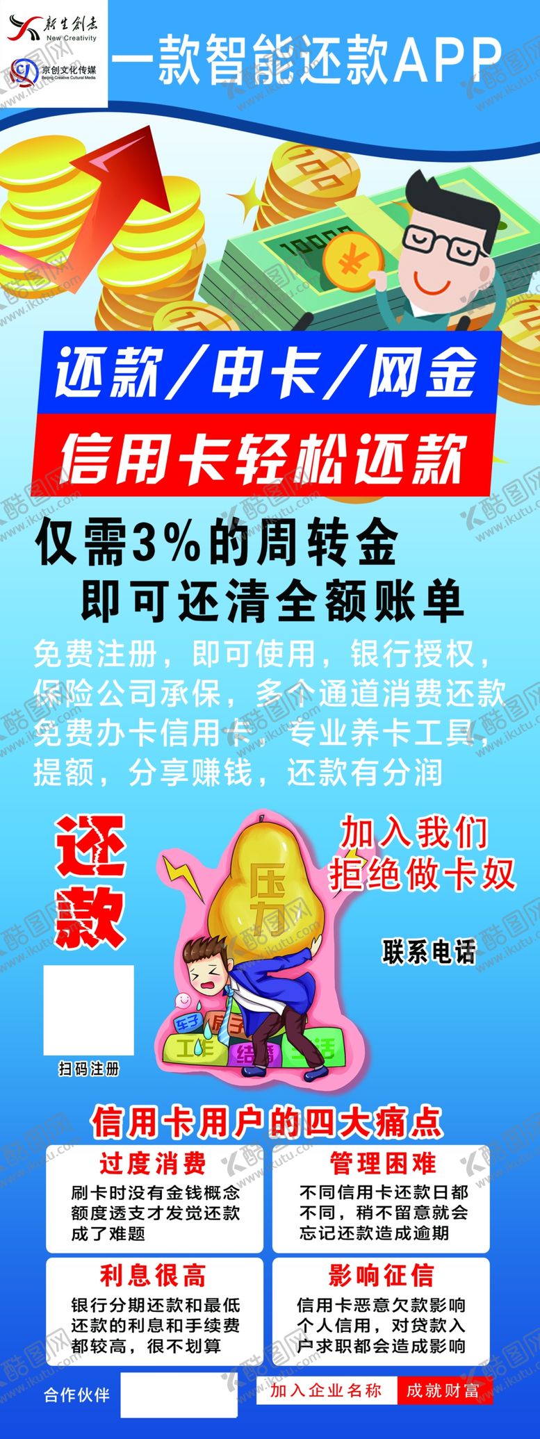 编号：74996710251726167809【酷图网】源文件下载-信用卡还款招商银行广发银行