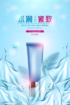 洗面奶海报