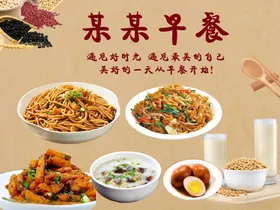 早餐店海报食品炒河粉美味挂画