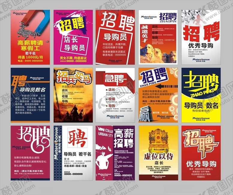 编号：17000710312310584778【酷图网】源文件下载-招聘