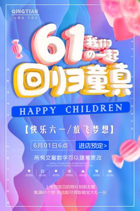 六一儿童节宣传素材61汇演