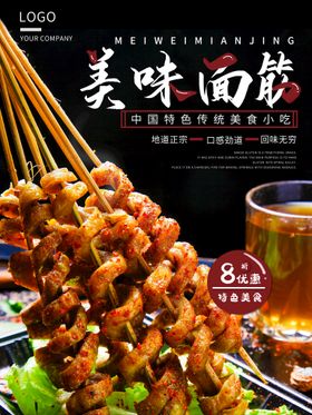 美味面筋餐饮招牌麻辣烫店