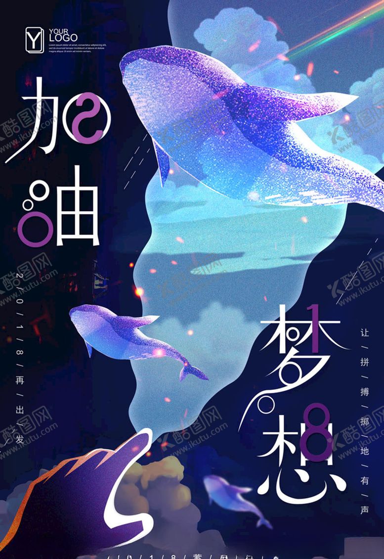 编号：10772106181126116338【酷图网】源文件下载-梦想海报