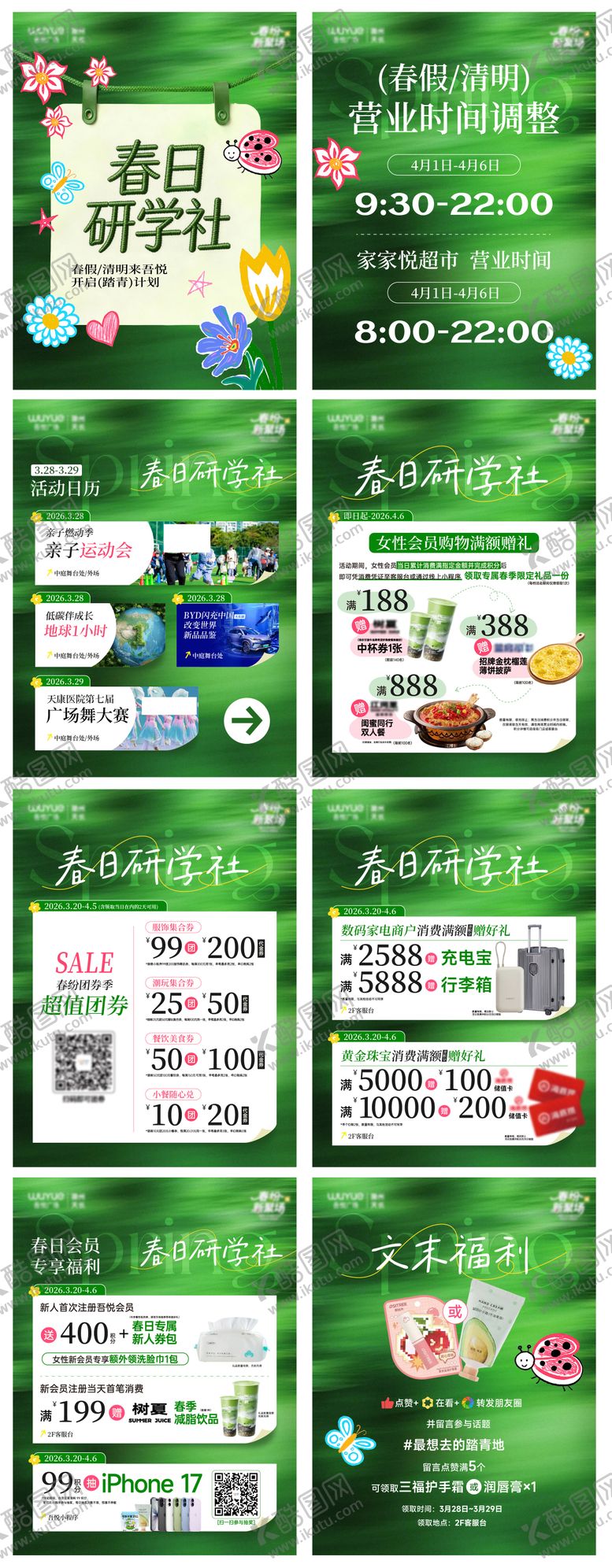 编号：19941504271337422632【酷图网】源文件下载-春日踏青推文小红书系列海报