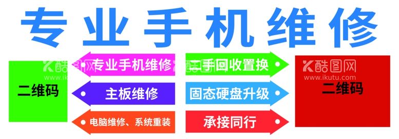 编号：60873712010855596331【酷图网】源文件下载-手机维修