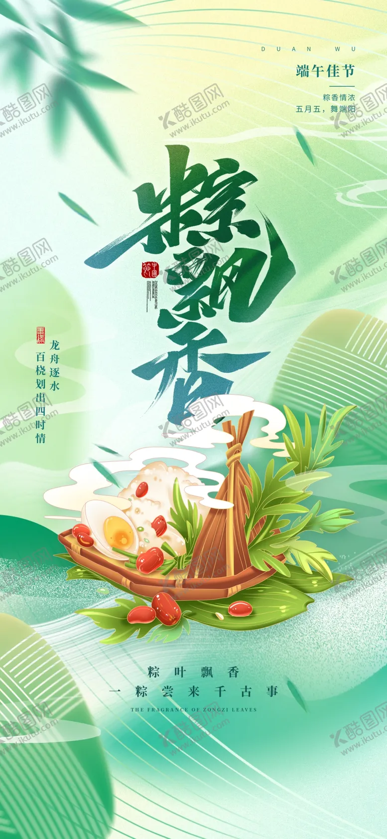 编号：80432202051305395637【酷图网】源文件下载-端午节