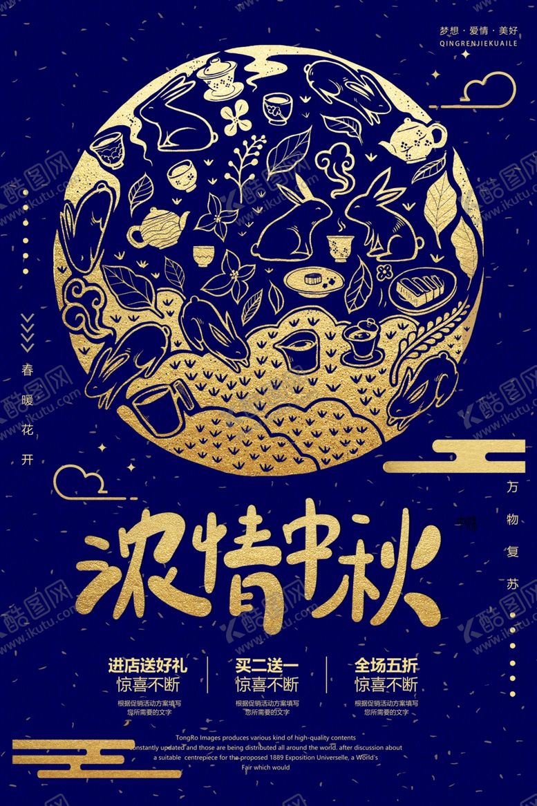 编号：41645306280645286209【酷图网】源文件下载-中秋传统节日促销活动宣传海报