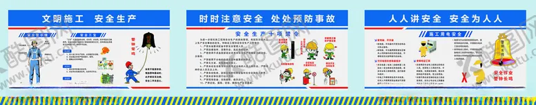 编号：34280902281832038114【酷图网】源文件下载-安全生产围墙