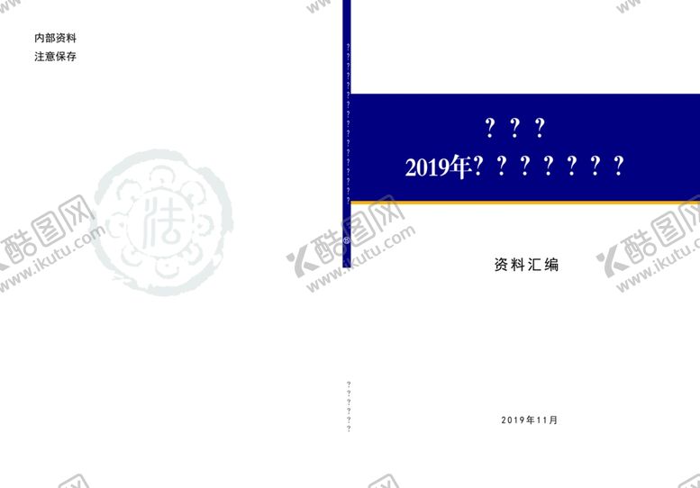 编号：51800009201606143384【酷图网】源文件下载-蓝色封皮