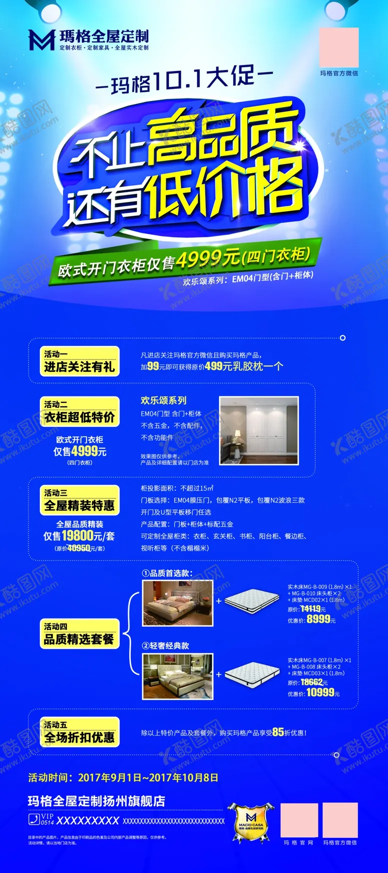 编号：63459401162123522554【酷图网】源文件下载-玛格全屋定制十一大促展架
