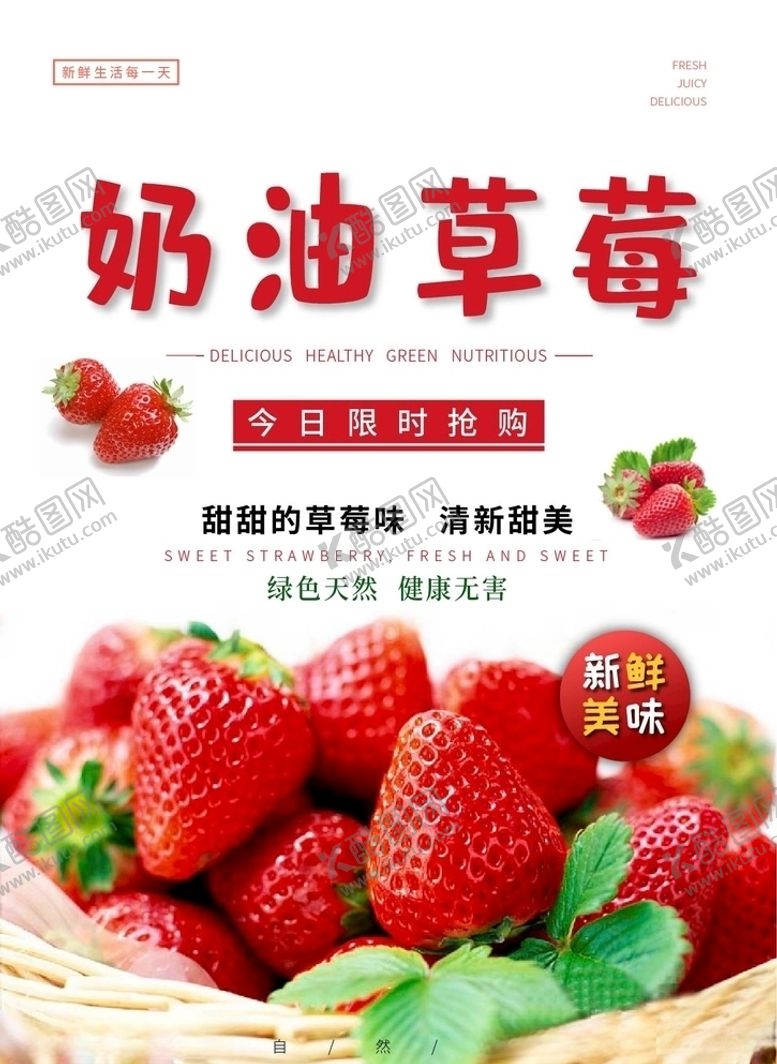编号：72274709151050511704【酷图网】源文件下载-奶油草莓