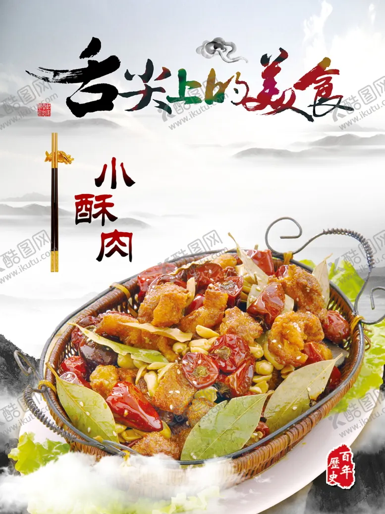 编号：06295410090416327435【酷图网】源文件下载-小酥肉