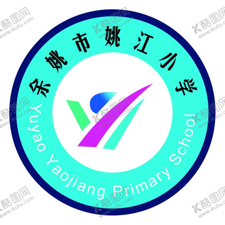 编号：79348610020923058953【酷图网】源文件下载-余姚市姚江小学