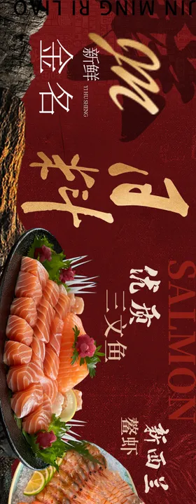 日料三连图