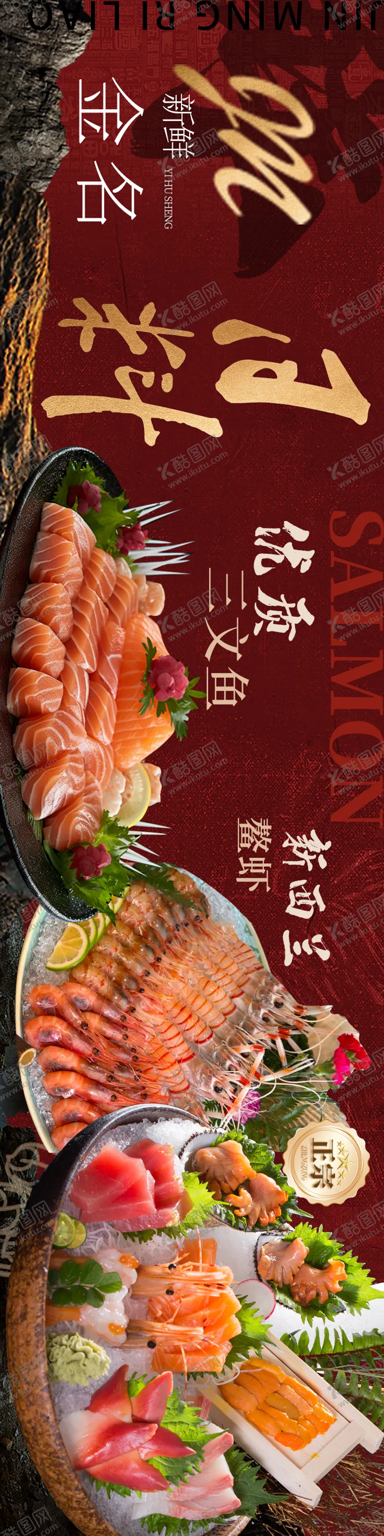 编号：96263305011530585790【酷图网】源文件下载-日料三连图