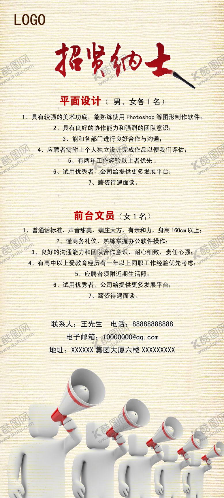 编号：12074309270618305671【酷图网】源文件下载-招贤纳士招聘展架