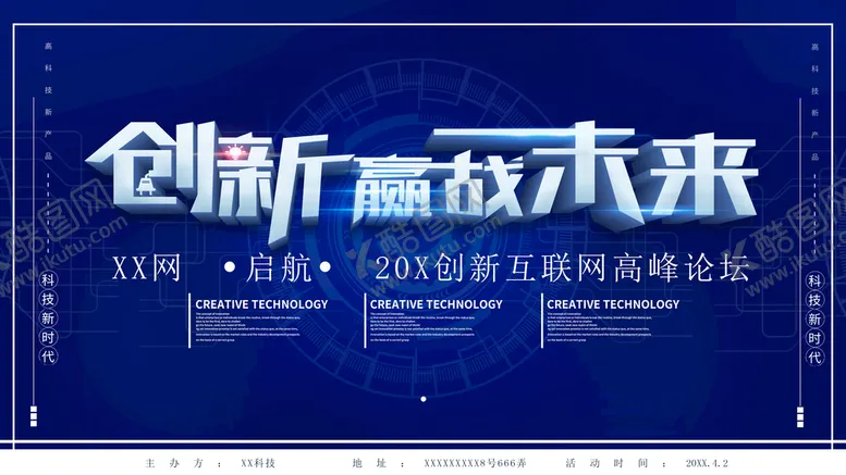 编号：62143510081028526418【酷图网】源文件下载-创新未来