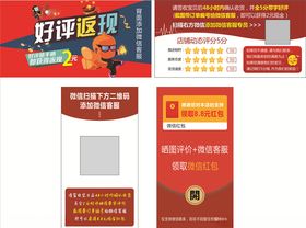好评卡返现卡