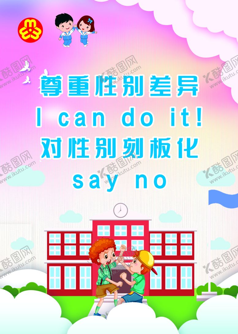 编号：38562001170029562465【酷图网】源文件下载-性别平等