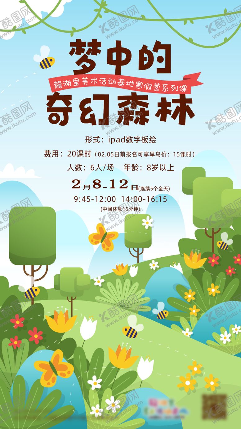 编号：67029103282114484723【酷图网】源文件下载-活动海报