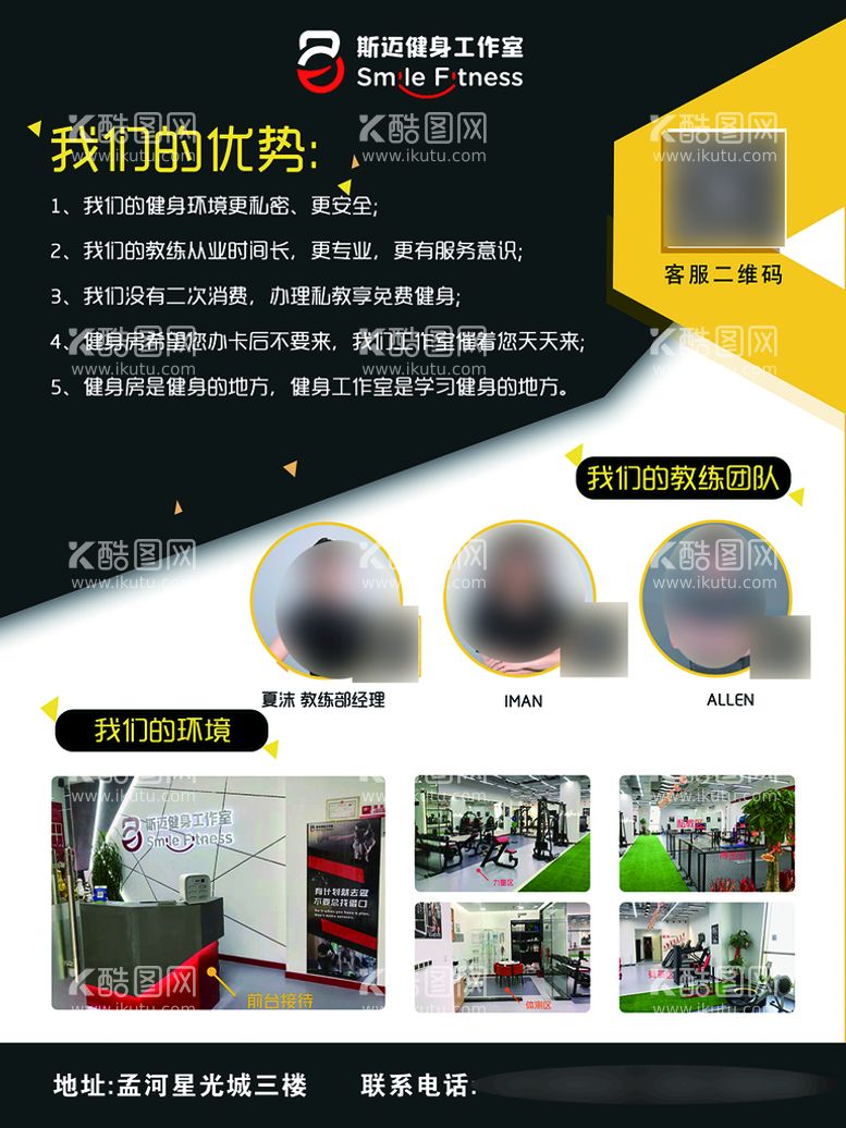 编号：26408911220824538447【酷图网】源文件下载-健身房工作室海报展板