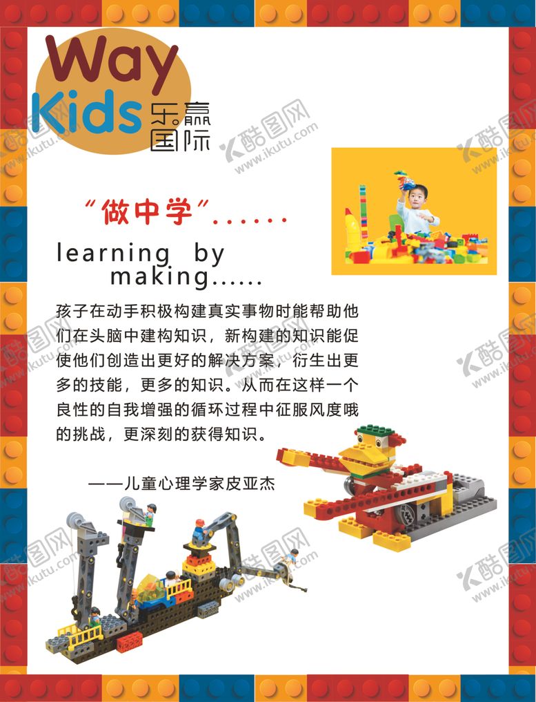 编号：24916609241445266710【酷图网】源文件下载-乐高