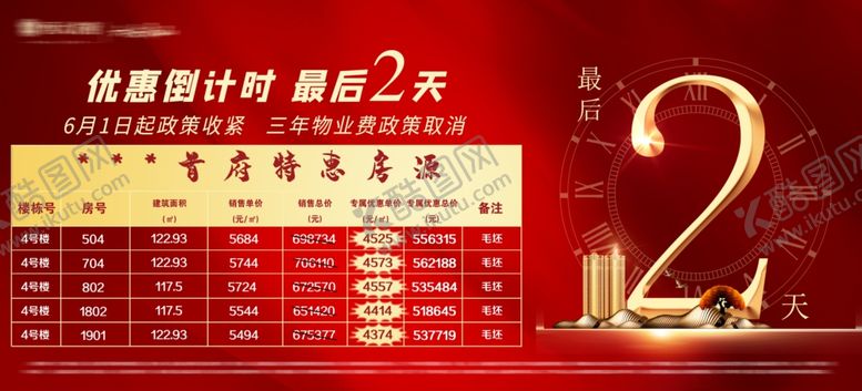 编号：50209710131530056231【酷图网】源文件下载-房地产倒计时