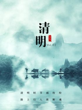 清明节活动背景素材海报